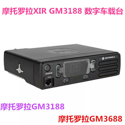 车载台自驾游对讲机