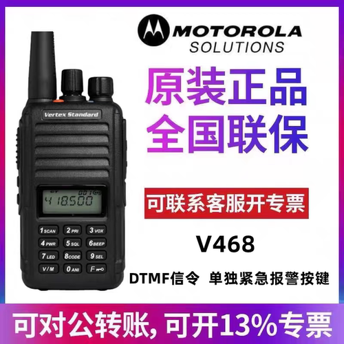 原装摩托罗拉V468对讲机威泰克斯手持机商用民用大功率户外手置台
