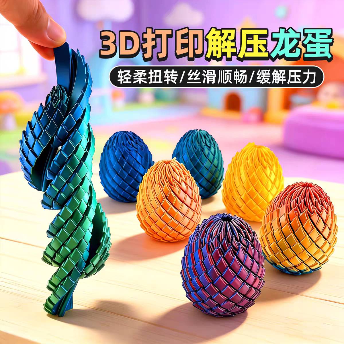 跨境爆款3D打印史莱姆龙蛋小号57