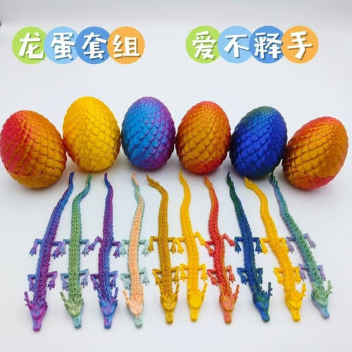 3D打印中国龙蛋关节可动模型套装