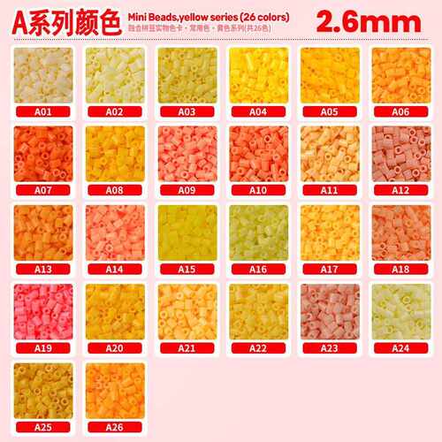 融合豆26mm补充包A色系26色黄色