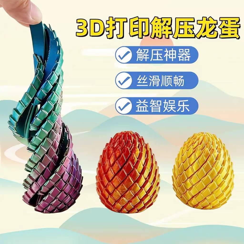 3D打印扭扭龙蛋大号75cm变形旋转