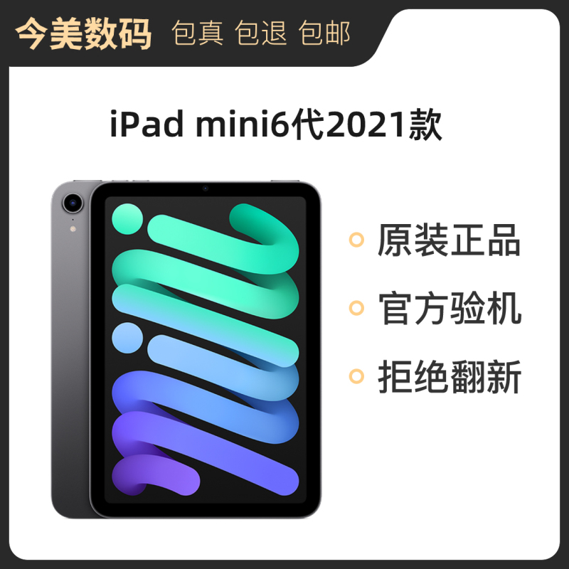 二手Apple/苹果 iPad mini(第六代) 2021 iPadmini6迷你平板电脑-封面