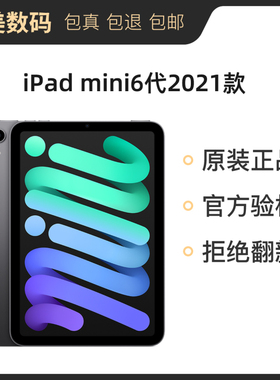 二手Apple/苹果 iPad mini (第六代) 2021 iPadmini6迷你平板电脑