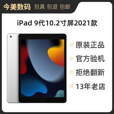 二手Apple/苹果 10.2 英寸iPad 平板电脑 iPad9代8代 10代10.9寸