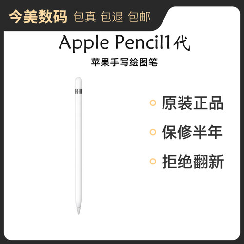 苹果苹果原装二手pencil防误触