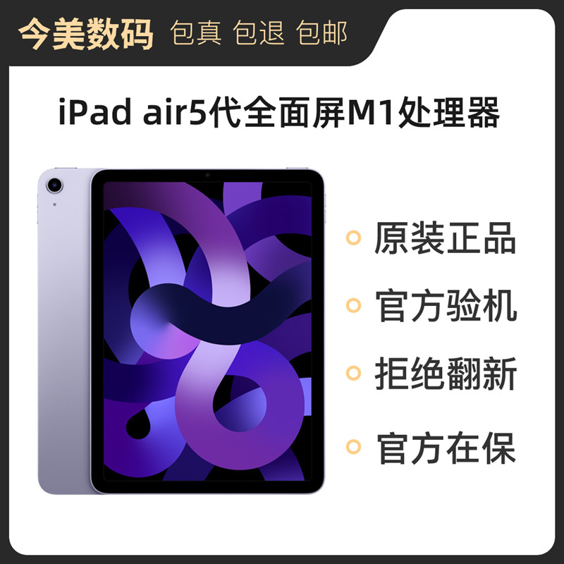 二手Apple/苹果 iPad Air4/5代2022款M1原装 10.