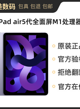 二手Apple/苹果 iPad Air4/5代2022款M1原装 10.9英寸平板电脑