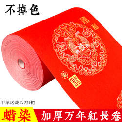 宣纸加厚蜡染万年红长卷对联纸空白手写龙凤呈祥瓦当春联专用红纸