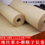 7 Приготовленных маленьких кайши -квадратов Чемпион Длинные рулоны с клетчатой ​​каллиграфией.