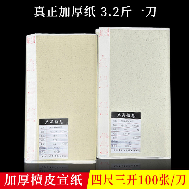 四尺三开加厚檀皮生宣半生半熟书法国画考级创作练习专用作品宣纸