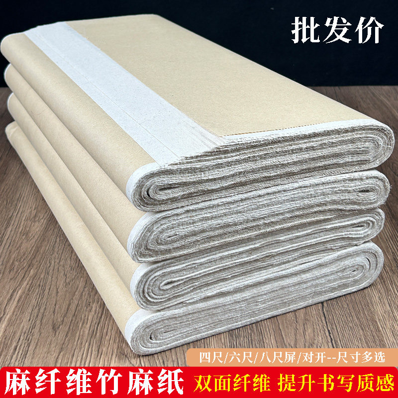 真正麻纤维竹麻白色毛边纸图片