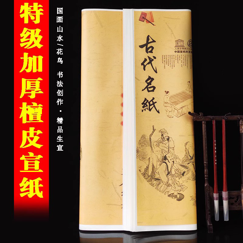 特级加厚书法国画专用檀皮宣纸四尺六尺花鸟山水作品宣纸生宣纸,文具电教/文化用品/商务用品,宣纸,淘宝优惠券,粉丝福利购,淘宝优惠卷