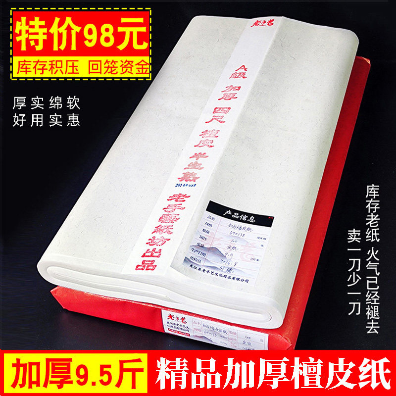清仓处理书法国画创作专用加厚檀皮生宣半生半熟四尺六尺作品宣纸,文具电教/文化用品/商务用品,宣纸,淘宝优惠券,粉丝福利购,淘宝优惠卷