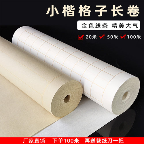 小楷抄经专用格子宣纸书法纸