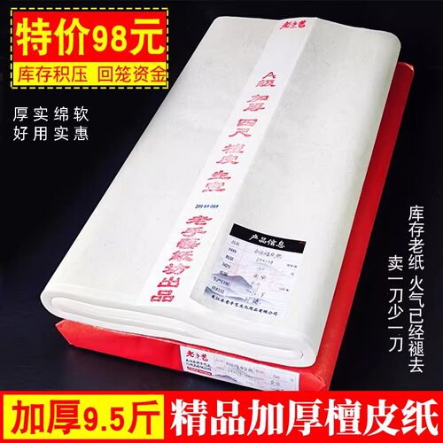 A级加厚精品国画书法创作檀皮宣