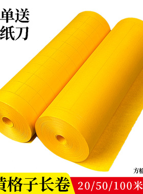 佛黄色描金方格竖行状元笺长卷宣纸半生半熟小楷书法千字文作品纸