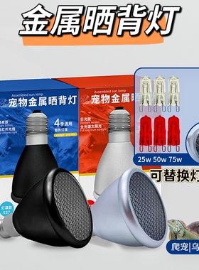 爬宠虫UVAB加热补钙日夜聚光晒背灯红外线乌龟鬃狮蜥蜴取暖保温箱