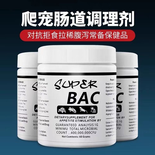 爬宠益生菌调理肠道守宫蜥蜴包邮