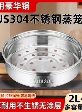 半球老式电饭锅蒸笼食品级304不锈钢电饭煲蒸屉蒸架加厚通用配件