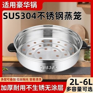 半球老式电饭锅蒸笼食品级304不锈钢电饭煲蒸屉蒸架加厚通用配件