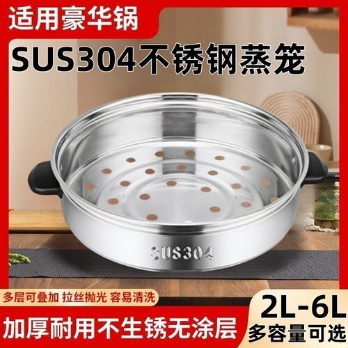 半球老式电饭锅蒸笼食品级304不锈钢电饭煲蒸屉蒸架加厚通用配件