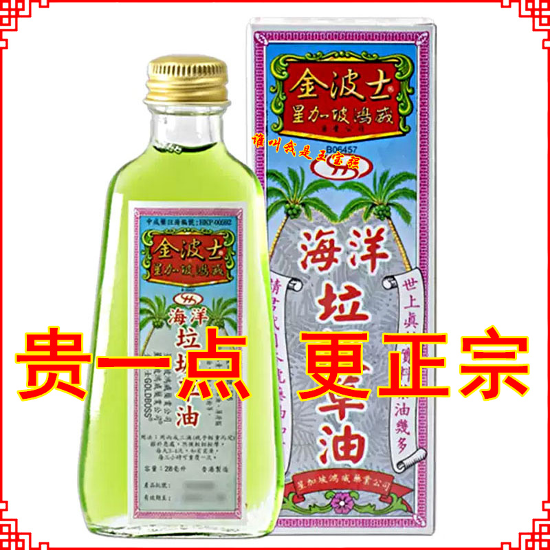 金波士海洋垃圾草油28ML 香港正品