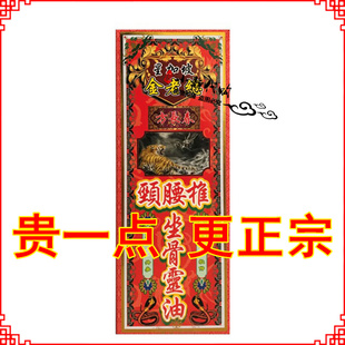 香港正品新加坡方长春金老总颈腰椎坐骨灵油千里追风油45ml活络油