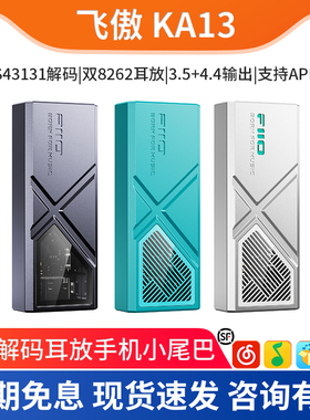 FiiO飞傲 KA13便携解码耳放苹果安卓TypeC小尾巴HiFi耳机放大