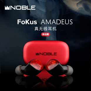 Noble/诺岱FoKus amadeus真无线蓝牙耳机定制三层振膜动圈入耳式