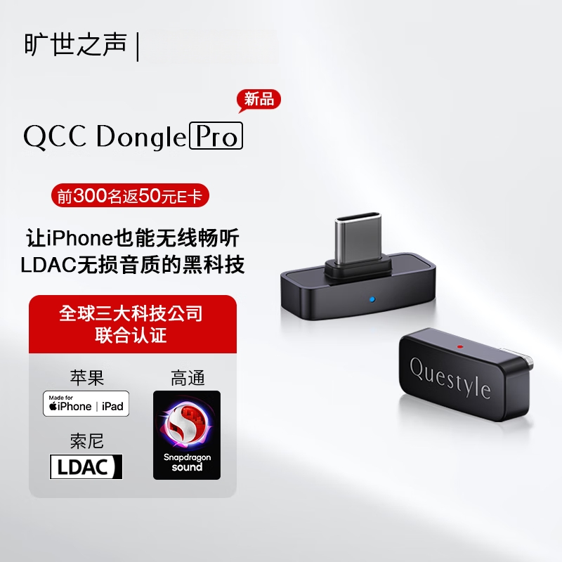 旷世之声无损LDAC蓝牙发射器