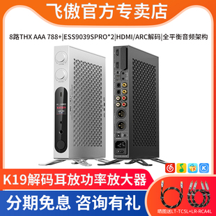 FiiO飞傲K19台式 耳放All全平衡无失真DSD耳机功率放大器 蓝牙解码