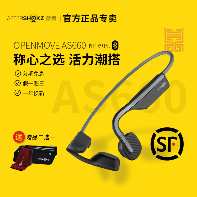 韶音骨传导耳机OpenMoveS661蓝牙
