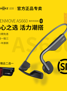 Shokz韶音OpenMove骨传导蓝牙耳机运动型跑步无线不入耳挂耳式661