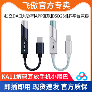 FiiO飞傲KA11/KA13/KA3苹果安卓DAC耳放解码器耳机TypeC转3.5