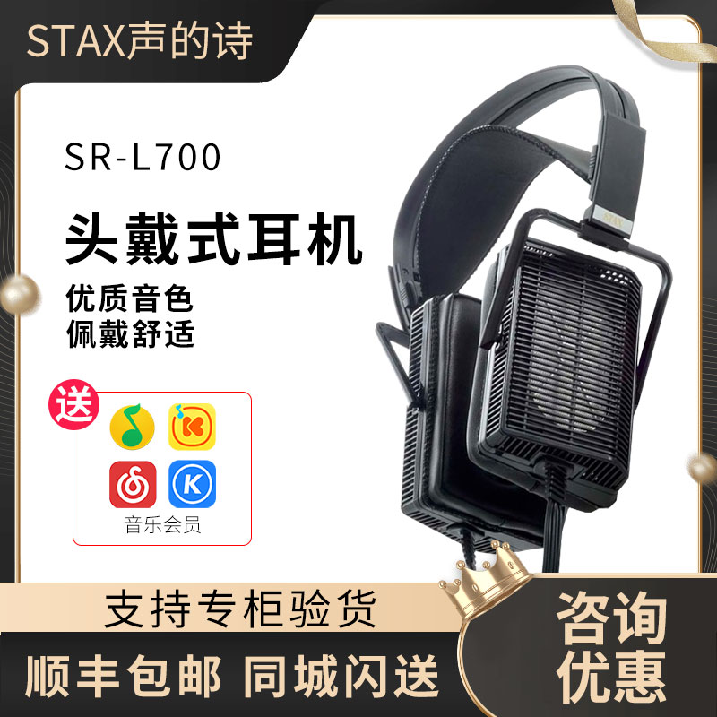 STAXSR-L700静电耳机头戴式发烧