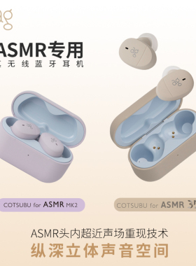 FINAL cotsubu for ASMR MK2&3D真无线蓝牙睡眠耳机睡觉专用耳机
