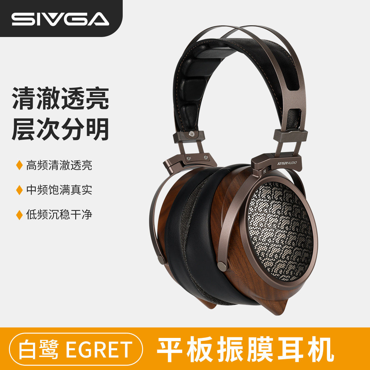 SENDYAUDIO 白鹭·EGRET 黑胡桃木开放式平板振膜头戴式有线耳机,影音电器,有线HIFI耳机,淘宝优惠券,粉丝福利购,淘宝优惠卷