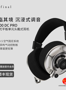 FINAL D8000 DC&D8000 DC PRO旗舰级HIFI头戴式耳机 D8000 DC PRO