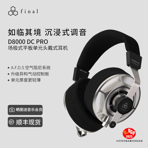 FINALD8000DCPRO头戴有线耳机