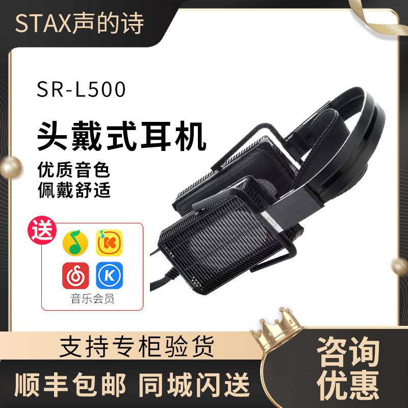 STAXSRL500HIFI发烧开放头戴耳机