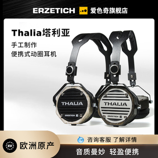 爱色奇ERZETICH Thalia塔利亚 手工制作便携式动圈HiFi耳机