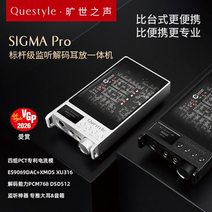 旷世之声SIGMA PRO监听级台式解码耳放一体机无损蓝牙HIFI大尾巴