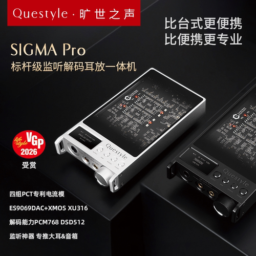 旷世之声SIGMAPRO台式解码耳放
