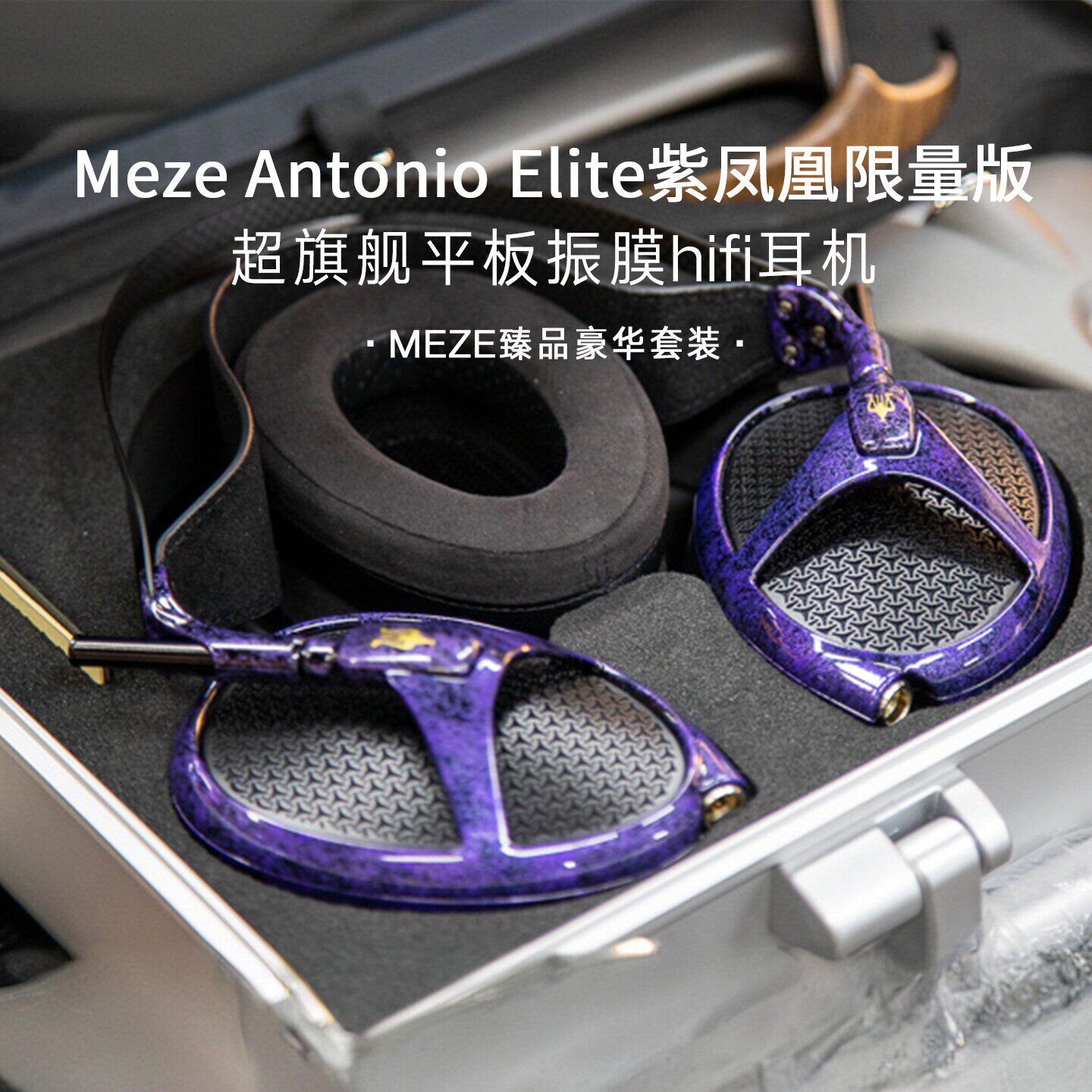 MEZEAudio伊利特Elite耳机