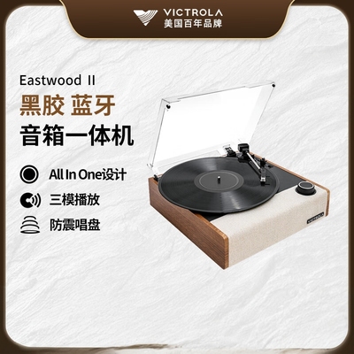 维可托乐EastwoodⅡ黑胶唱片机