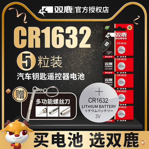 双鹿智能锁速锐物联byd纽扣电池