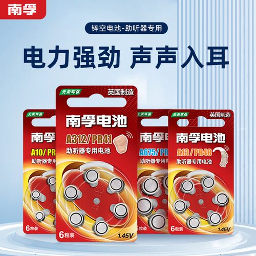 南孚助听器电池a10a312a675