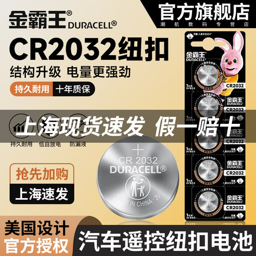 金霸王CR2032纽扣电池cr纽扣锂电池cr2025电子秤体重秤3v2025