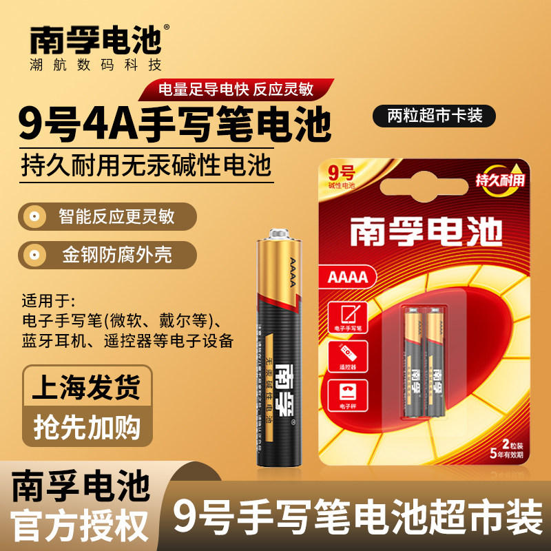 微软九号华为平板笔记本苏菲电池图片